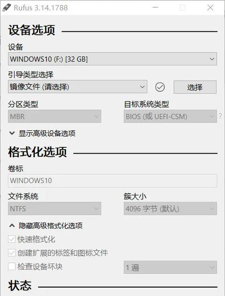 使用Rufus装系统的教程（简单易懂的Rufus系统安装指南）