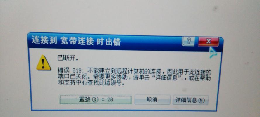 电脑网络错误619的解决方法（解决电脑网络错误619的实用技巧）