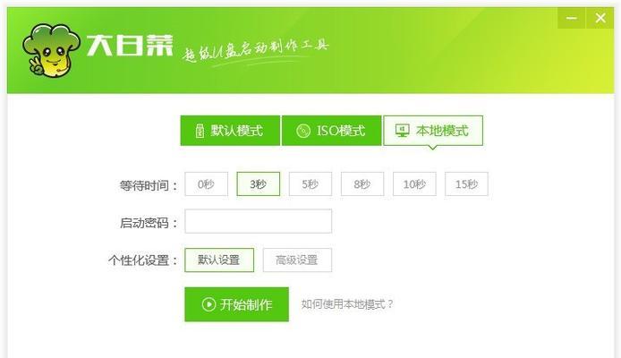 轻松启动U盘安装，教你以大白菜为例的详细教程（使用大白菜启动U盘安装Win10，一步步图文教程）