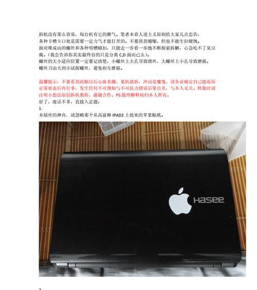 神舟K690E换屏幕教程（详细教你一步步更换神舟K690E电脑屏幕，让你的设备焕然一新）
