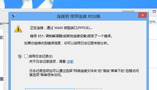 解决电脑连接错误代码629的方法（教你如何应对电脑连接错误代码629，不再被困扰）