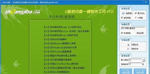 老桃毛2014u盘制作教程（手把手教你制作老桃毛2014u盘，轻松备份和传输数据）