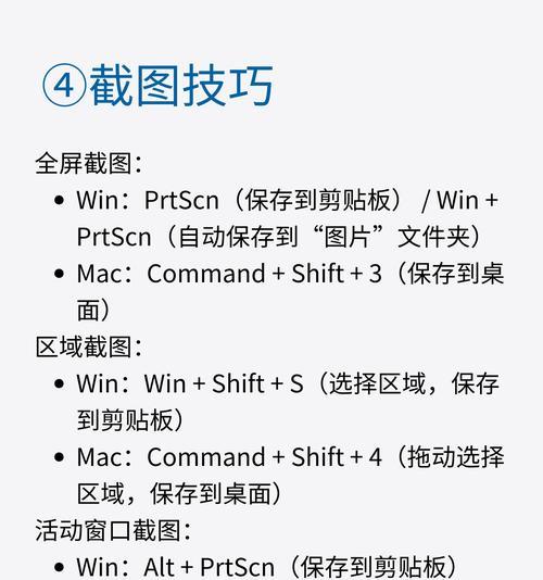 提高工作效率的桌面快捷键秘籍（关闭所有窗口的快捷键快速整理工作环境）