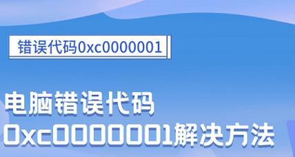 解读电脑192错误代码（电脑出现192错误代码的和常见情况）