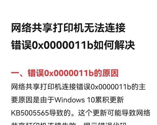 电脑打印错误（应对突发打印错误的关键步骤与技巧）