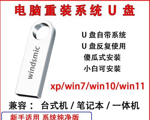 U盘一键重装电脑系统教程（简单易学的操作步骤帮您轻松重装系统）