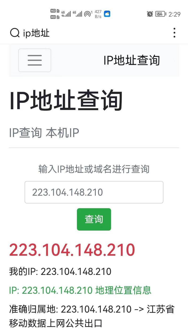 解决台式电脑显示IP地址错误1062的方法（分析IP地址错误1062的原因和解决办法）