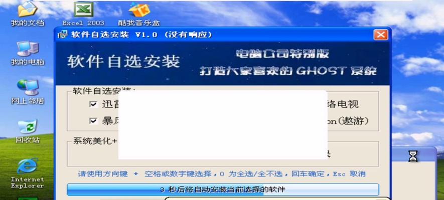 以XP重装电脑系统的教程（轻松学会XP电脑系统的重装方法）