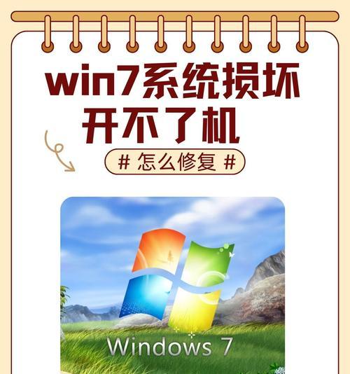 解决W7系统停止服务导致电脑蓝屏的方法（有效应对W7系统停止服务引发的电脑蓝屏问题）