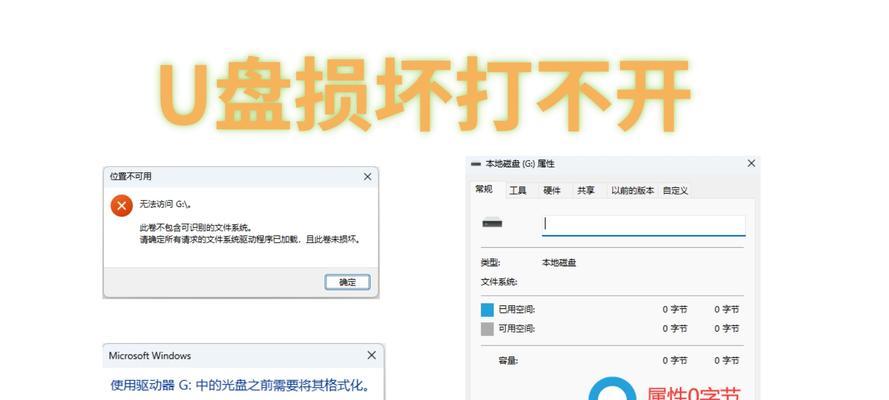 揭开U盘不安全拔出引发电脑蓝屏的真相（探究U盘不安全拔出对电脑系统稳定性的影响与解决方案）