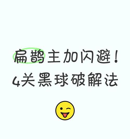 苹果手机音频闪避关闭教程（一键操作，让音乐更舒适；简单设置，保护耳朵健康）