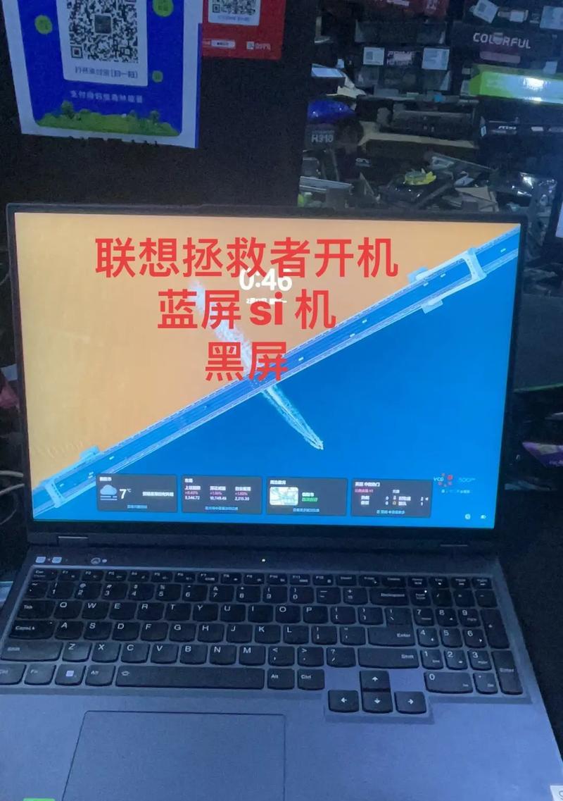 笔记本电脑黑屏后蓝屏——故障排查与解决方法(如何应对笔记本电脑黑屏后出现蓝屏,恢复正常使用)