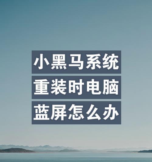 电脑损坏后如何安装系统（解决电脑损坏问题的系统安装教程）