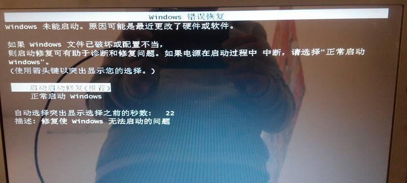 电脑7错误恢复指南（解决电脑7错误的方法及技巧）