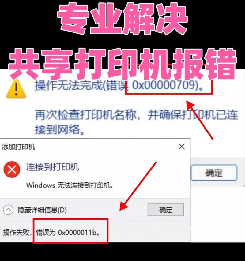 打印机链接电脑驱动错误及解决方法（解决打印机与电脑连接时出现的驱动错误问题）