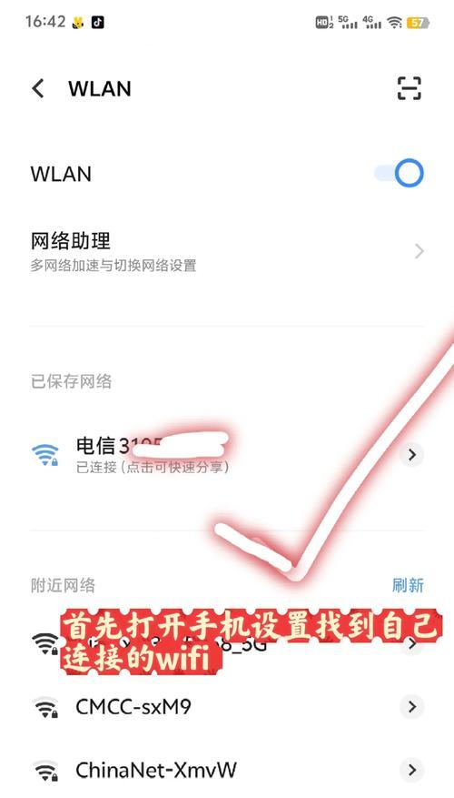 如何正确更改笔记本电脑的WiFi密码(解决更改WiFi密码时出现的错误情况)