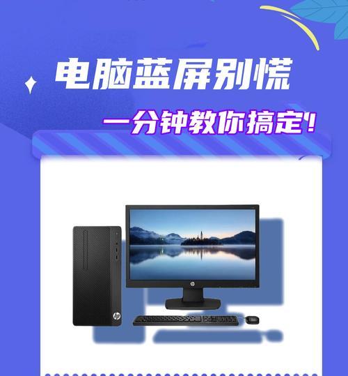 电脑开机蓝屏问题解决方法(快速排查和修复电脑开机蓝屏的常见原因)