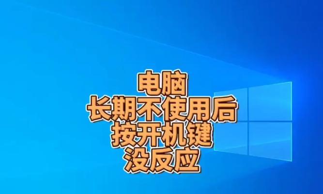 电脑开不了机还在发热？解决方法一网打尽！（教你轻松应对电脑开机问题和发热困扰，从根源解决！）