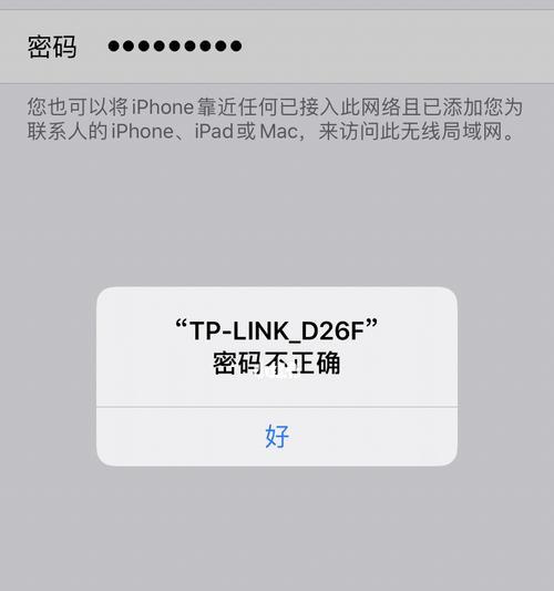 电脑连接别人Wi-Fi密码错误的解决方法（快速找回正确的Wi-Fi密码，让你畅快上网）
