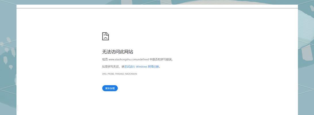 解决电脑显示DNS错误的方法（DNS设置错误导致电脑无法连接网络的原因及解决方案）