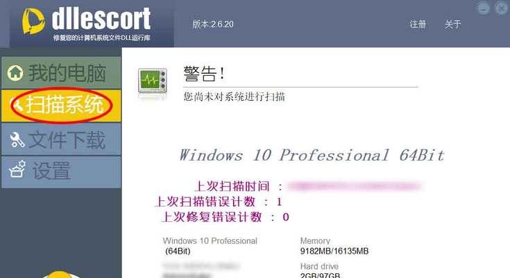 电脑加载DLL错误的原因及解决方法（解析电脑加载DLL错误的根本原因，帮助你解决这一问题）